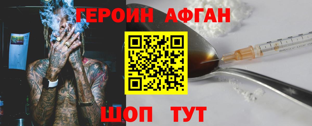 ГЕРОИН герыч Гай